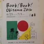 Book!Book!Okitama 2016　〜この出会いも物語の1ぺージ〜